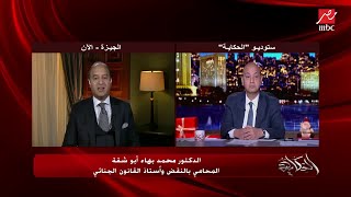د. محمد بهاء أبو شقة يكشف كيف حددت إيطاليا أسماء ضباط مصريين بعينهم واتهمتهم بمقتل ريجيني