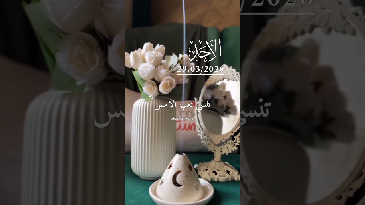 الأحد 29 مارس 2026