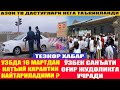 ТЕЗКОР УЗБДА 16 МАРТДАН КАТЪИЙ КАРАНТИН КАЙТАДИМИ ? I ЎЗБЕК САНЪАТИ ОҒИР ЖУДОЛИКГА УЧРАДИ