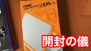 【ニンテンドーNEW2DSLL】さっそく開封してみた！！！！めっちゃ軽いっっ！保護フィルムは剥がれないわこれ。。