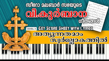 അത്യുന്നതമാം-Athyunnathamam Piano Tutorial | Malayalam Holymass Songs | Ernakulam | With Score Sheet