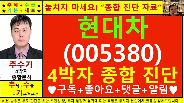 현대차(005380)종목진단및향후주가전망 추수기(추수)전문가