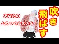 【ストレス解消】ヤジマリー。があなたのムカつく人を吹き飛ばす