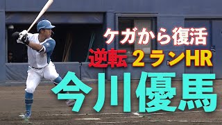 ケガから復活 逆転2ランHR　今川優馬 7/8 北海道日本ハムvs楽天～ファーム～ハイライト『GAORAプロ野球中継～ファーム～（北海道日本ハムファイターズ）