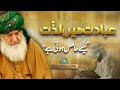 Ibadat main lazat  kesey hasil hoti hy  huzoor shaykh ul alam pir alauddin siddiqui naqshbandi