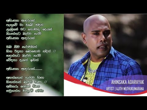 Ahinsaka Adarayak - Ajith Muthukumarana video thumbnail