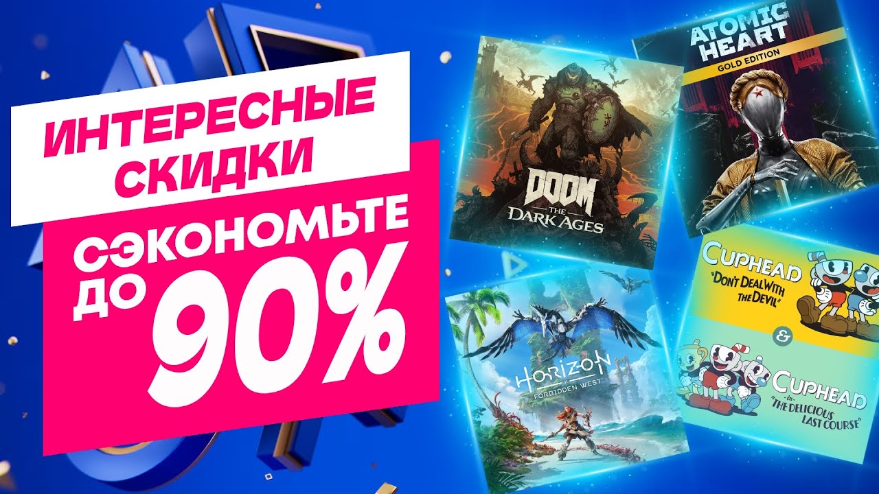 ИНТЕРЕСНЫЕ НОВЫЕ СКИДКИ В PS STORE НА ИГРЫ ДЛЯ PS5 И PS4 ДО 22 ЯНВАРЯ 2026 ЧТО КУПИТЬ НА РАСПРОДАЖЕ