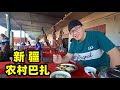 新疆农村巴扎美食，大串红柳烤肉，铁锅羊肉拌面，阿星逛喀什集市 Street food in rural Bazaar, Kashi, China