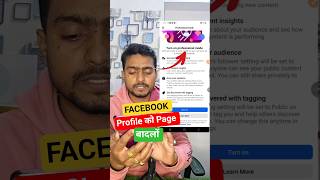 facebook professional mode on kaise karen #short #viral #trending #professionalmodeonfacebook