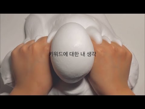 키워드에 대한 내 생각 키워드 내 생각 공론화 의견 시액 액시 소시액 대시액 소규모시리즈액괴 대규모시리즈액괴 액괴 시리즈 픽션 액괴소설 일기장 모버실 버실 구구리님 영상 고딕