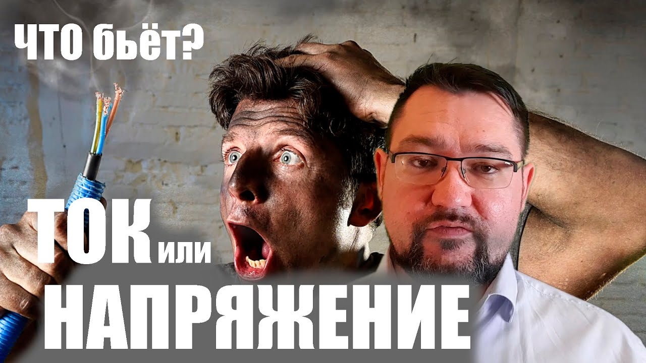напряжение мощность ток
