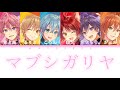 すとぷり/マブシガリヤ【パート分け】