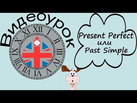 Past simple vs past perfect видеоурок