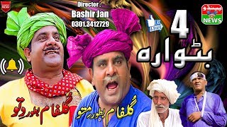 #FunnyVideo | Dittu & Mittu New Funny Video | Batwara Part 04 | Pendu News