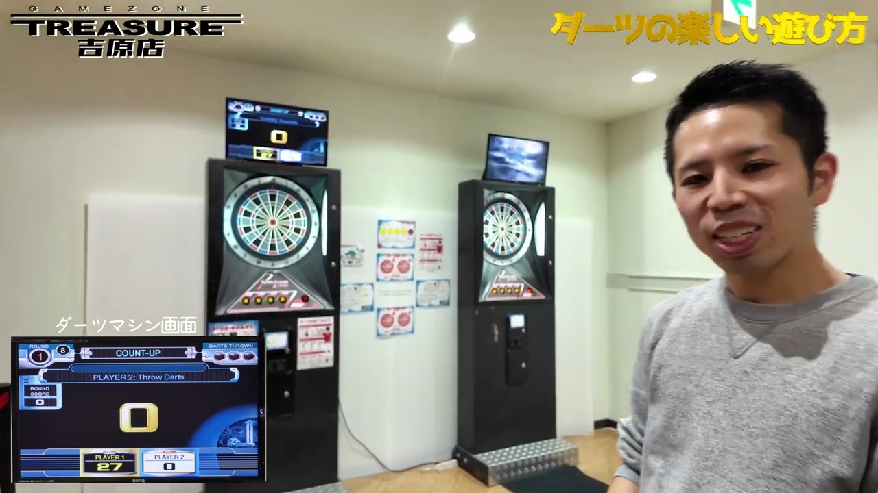 トレジャー吉原店 ダーツマシン（spectrum）使い方ご紹介動画 - YouTube