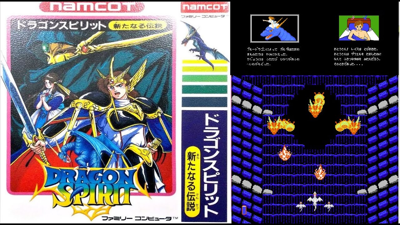 ナムコ/1989【ファミコン】ドラゴンスピリット新たなる伝説