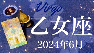 【おとめ座】2024年6月♍️ 今回はすごい！特別な夜明け！12年分？完結のとき、ゴールテープを切る、笑顔の終幕