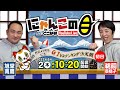 【インの鬼姫・鵜飼菜穂子と講談師・旭堂南鷹がレース解説＆予想！】『にゃんこの目』開設69周年記念競走GⅠトコタンキング決定戦 初日～【BRとこなめ公式】