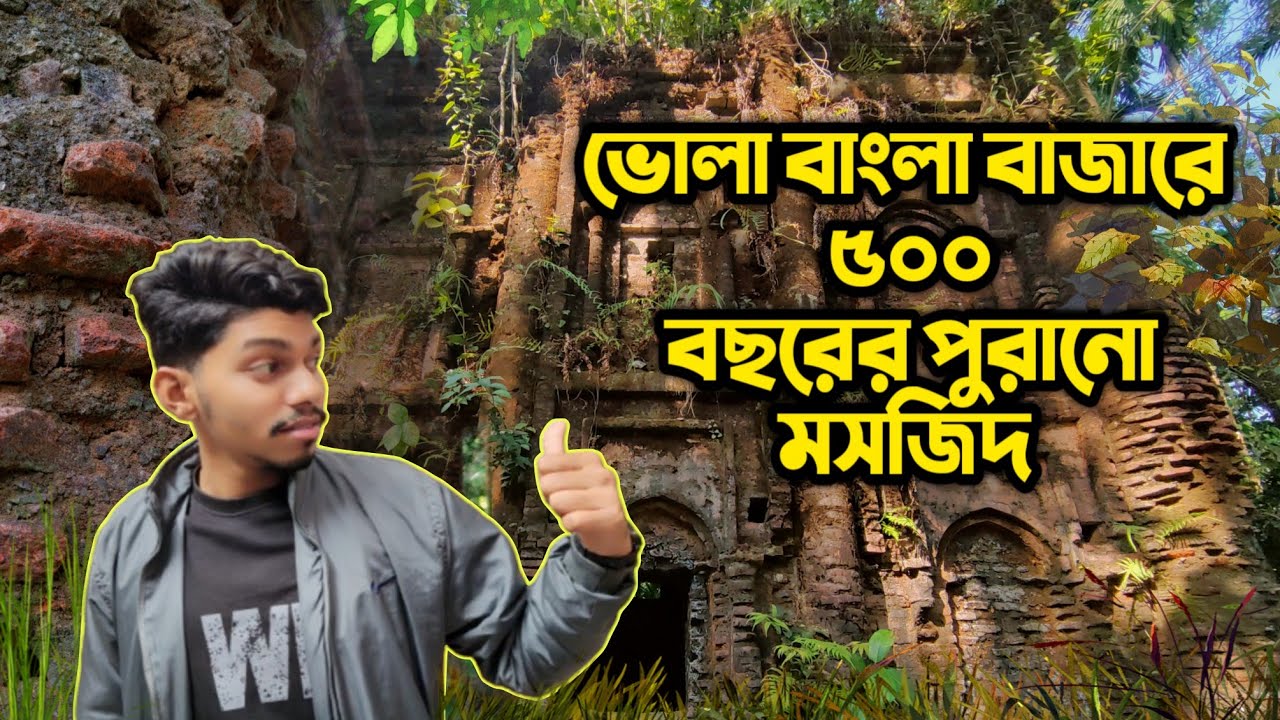 ভোলার বাংলাবাজারে ৫০০ বছরের পুরনো মসজিদ🕌😱Bholar banglabajare 500 bochorer purono mosjid🕌🕌✨😱