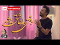 Ragheb Vaghti Delam Ashegh Mishe LIVE PERFORMANCE راغب وقتی دلم عاشق میشه 