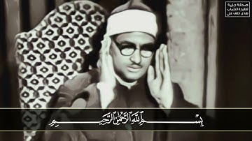 يَوْمَ يَفِرُّ الْمَرْءُ مِنْ أخِيهِ وأُمِّهِ وأبِيهِ | سورة عبس كاملة بصوت الشيخ محمد صديق المنشاوي