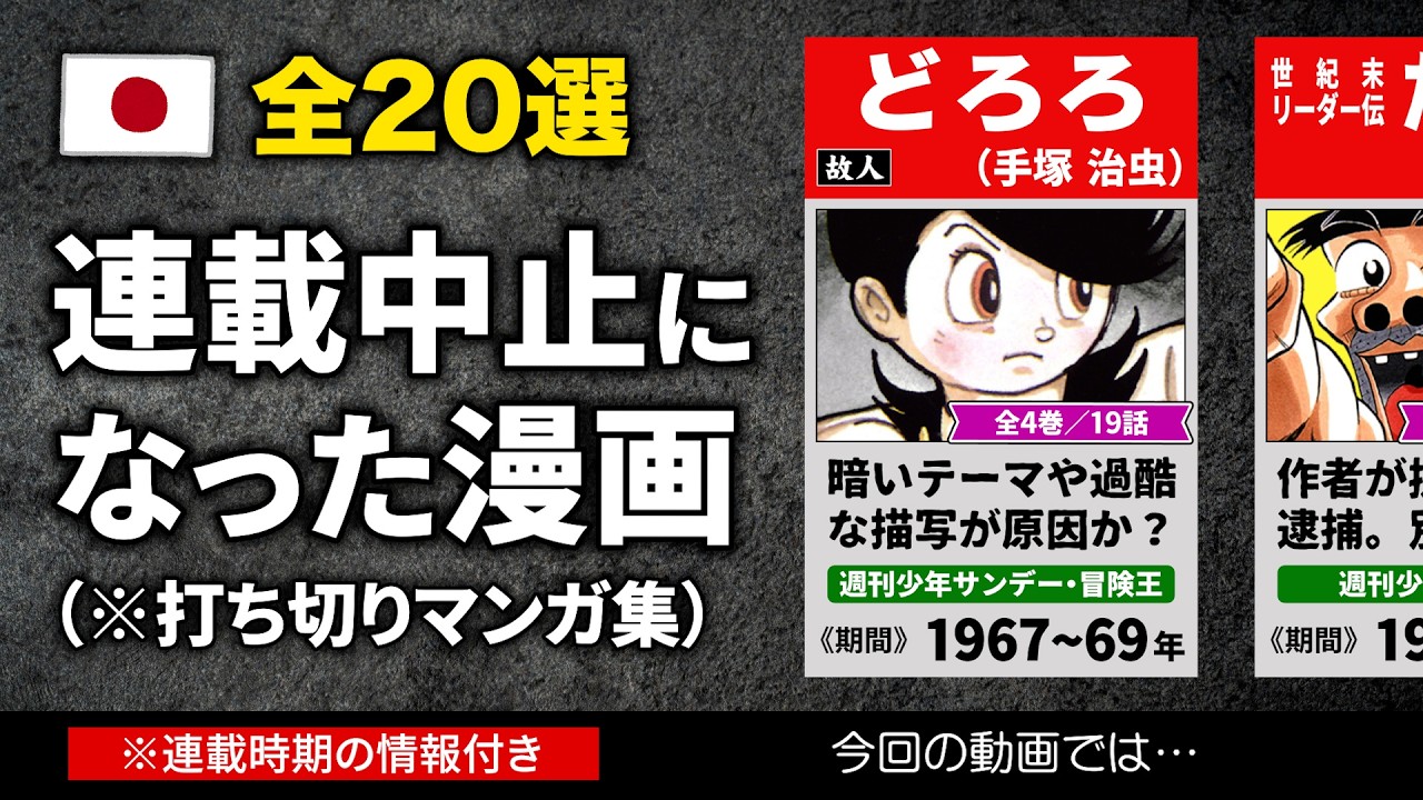 連載打ち切りになったマンガ【全20選】 - YouTube