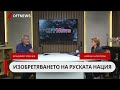 Изобретяването на руската нация Руският национализъм от времето на Иван III до Путин Изобретяването на руската нация Руският национализъм от времето на Иван III до Путин