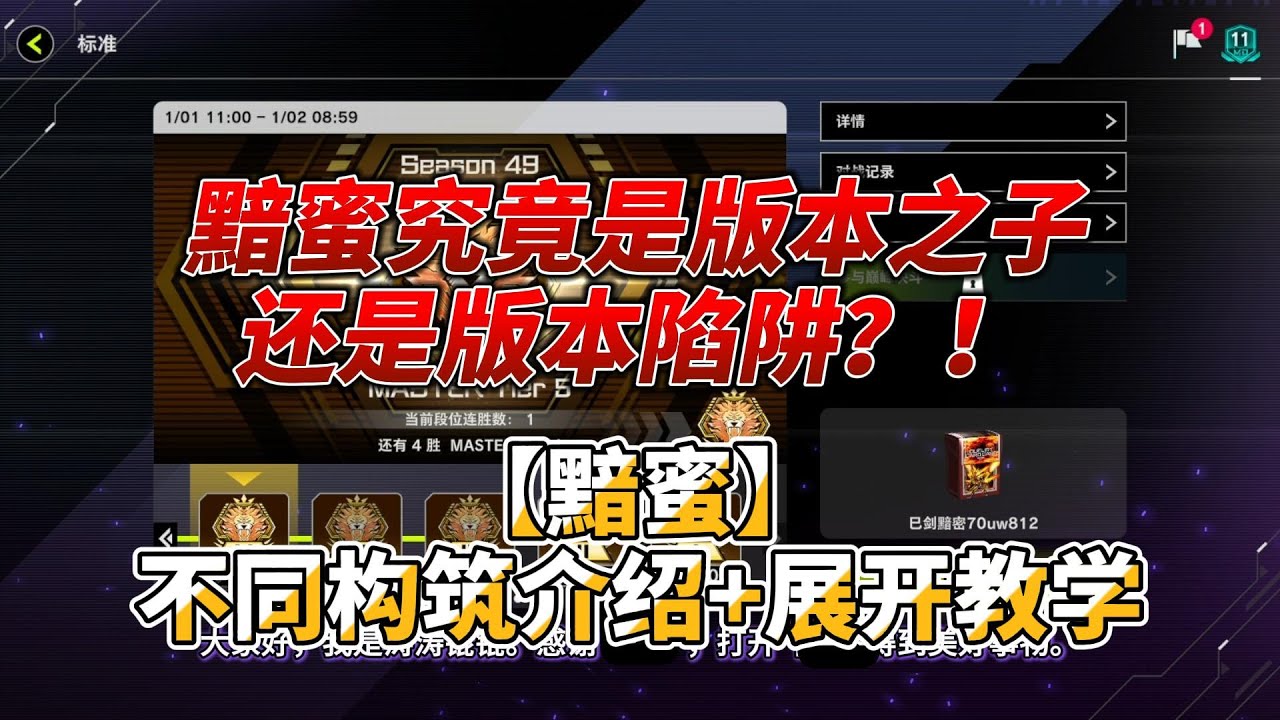 【遊戲王Master Duel】黯蜜究竟是版本之子还是版本陷阱？！构筑分享+展开教学【中/Eng Sub】