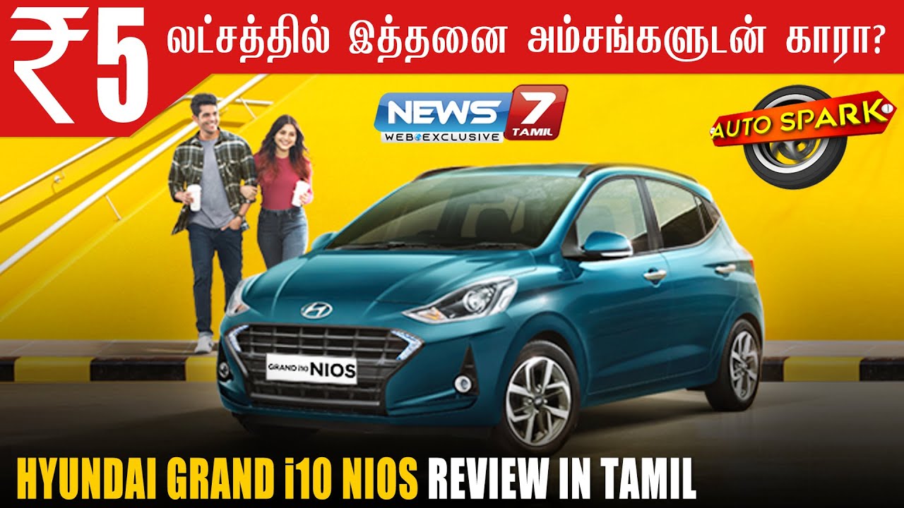 car loan mahon Hyundai Grand i10 NIOS Review in Tamil | Auto Spark | Car Review