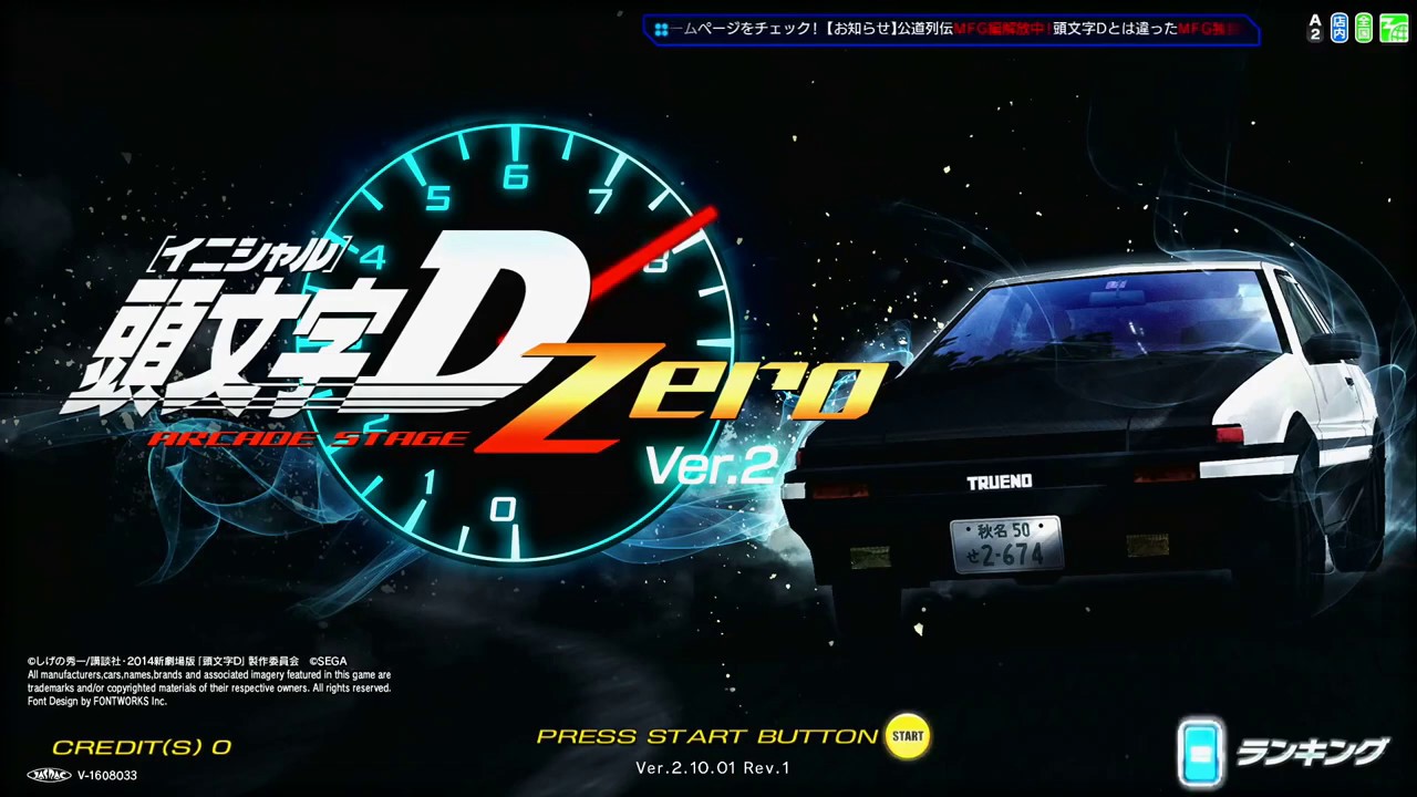 頭文字dzero Ver 2 キャプチャ 筐体起動画面 Initial D Zero Ver 2 Capture Enclosure Sega Nu2 Boot Youtube