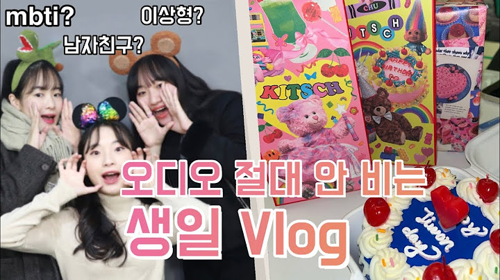 [Vlog] 오디오 절대 안 비는 생일 브이로그🎂 이상형? 남자친구? MBTI? TMI대방출(feat. 재수학원 친구들ㅎ)