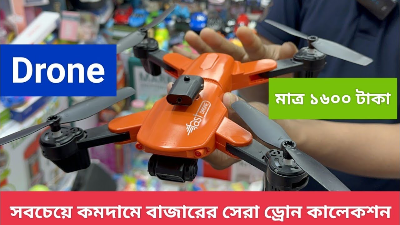Drone🔥মাত্র ১৬০০ টাকায়🔥Camera Drone🔥Drone Price in Bangladesh🔥GPS
