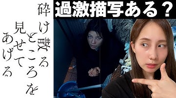 砕け散るところを見せてあげるってどんな映画？観る前に教えておくね【動画後半ネタバレあり】