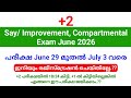 +2 Say/ Improvement, Compartmental Exam June 2026 പരീക്ഷയ്ക്ക് ഇനിയും രജിസ്ട്രേഷൻ ചെയ്തില്ലേ?