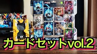 ウルトラマン】にわかのウルトラマンX サイバーカードセットvol.2