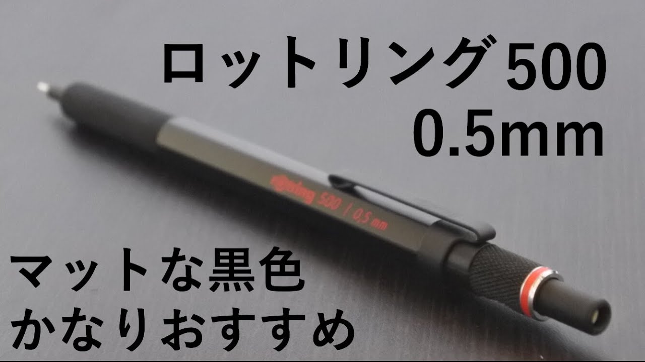 文房具 シャーペン紹介part1 ロットリング500 Youtube