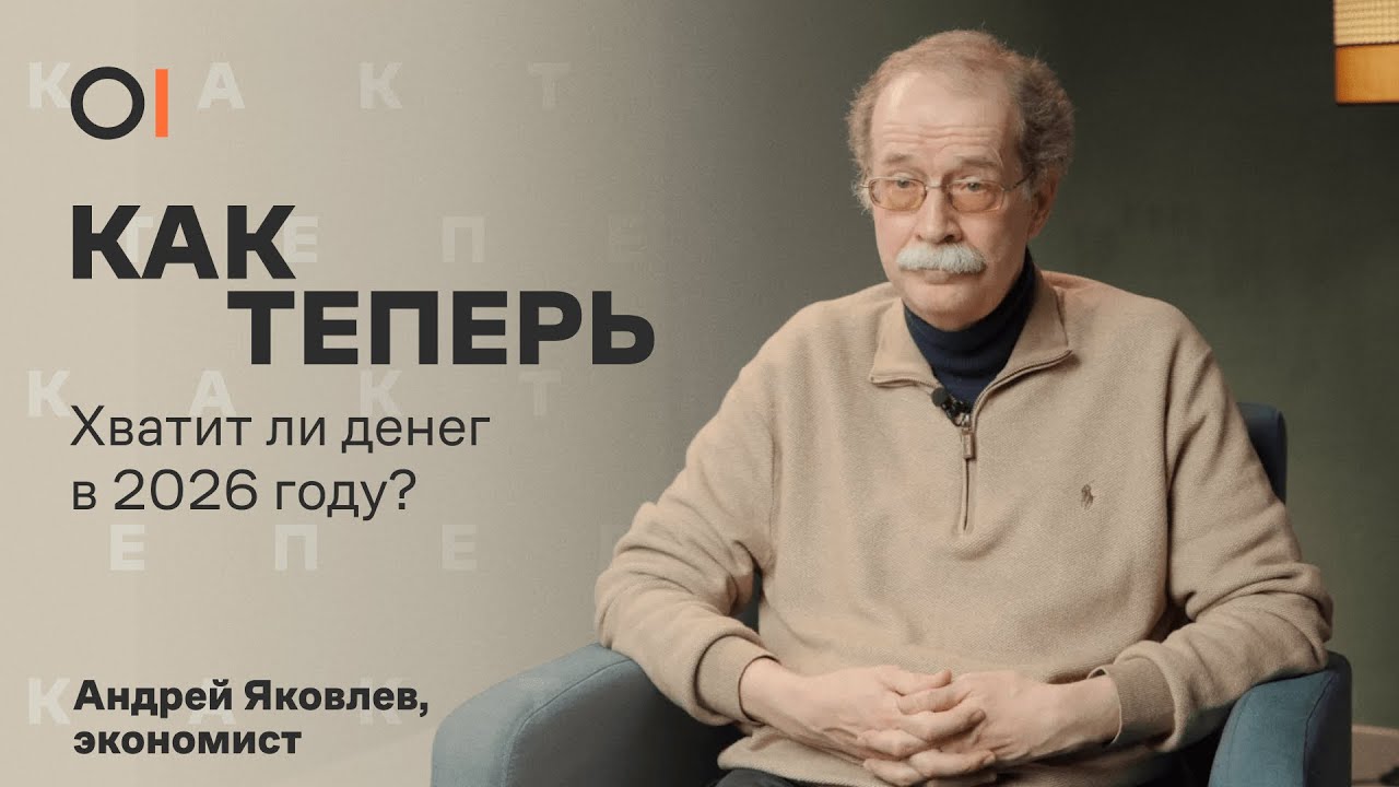 Что будет с ценами и зарплатами в 2026? Кому стоит менять профессию? | Экономист Андрей Яковлев