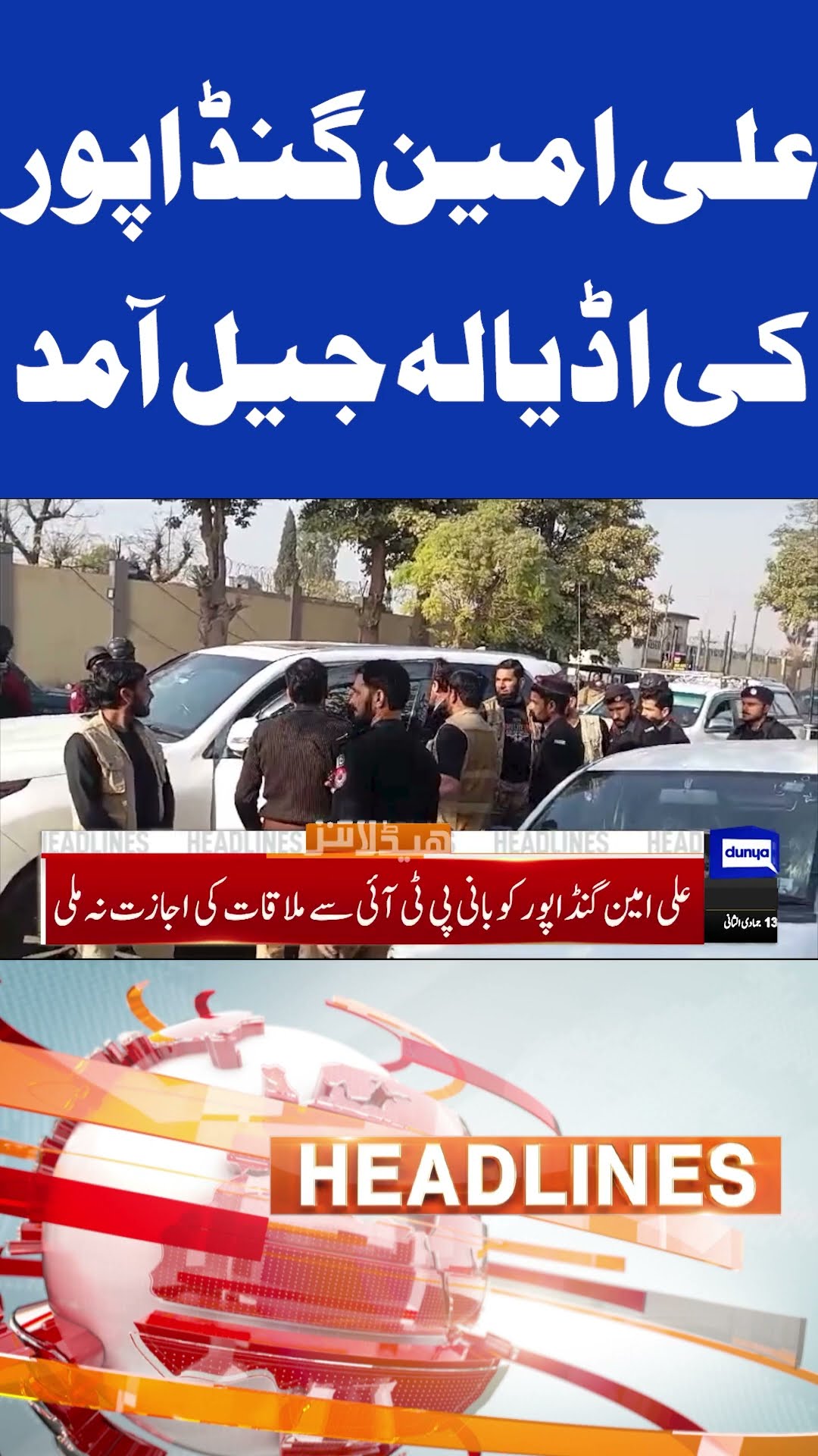 Ali Amin Gandapur At Adiala Jail | Imran Khan | Bushra Bibi | 9PM Headlines #shortsnews