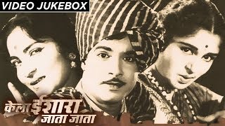 Kela Ishara Jata Jata | Video Jukebox | Classic Old Songs | Usha Chavan, Arun Sarnaik