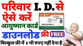 Samagra Pariwar ID Se Aise Kare Ayushman Card  Download || BS ONLINE CENTER || screenshot 5