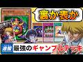 【遊戯王】城之内のカードがテーマ化！ギャンブルデッキの強さを語るmagu6o/OCG新規/BEYOND THE BRAVE【マスターデュエル/切り抜き/まぐろ】