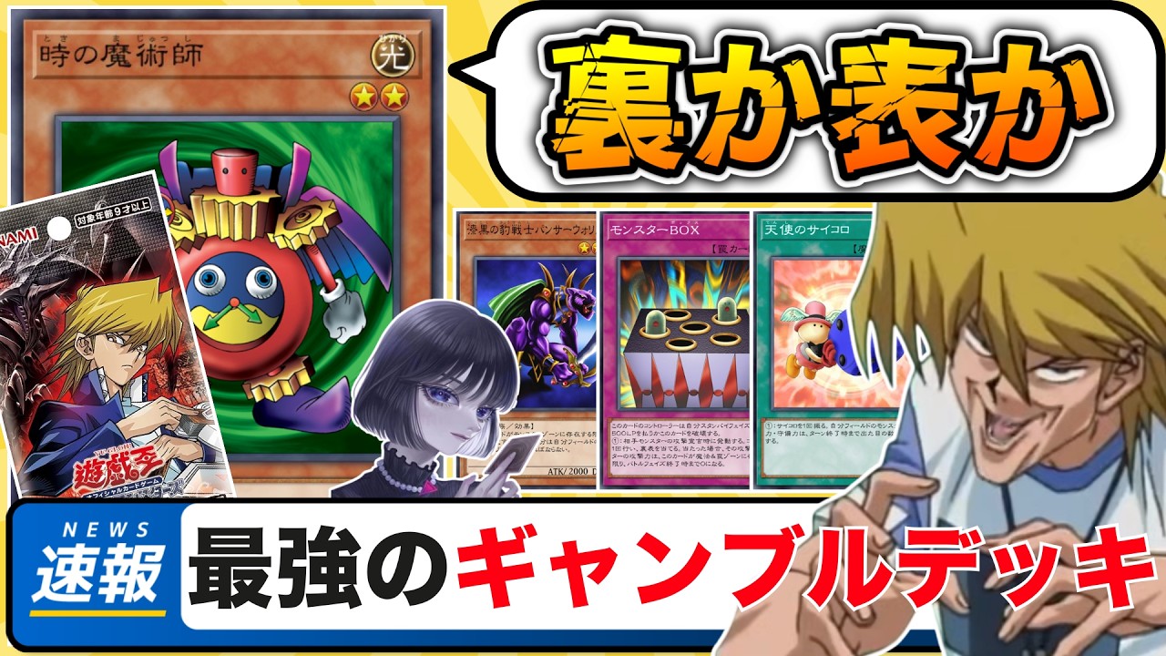 遊戯王】城之内のカードがテーマ化！ギャンブルデッキの強さを語る