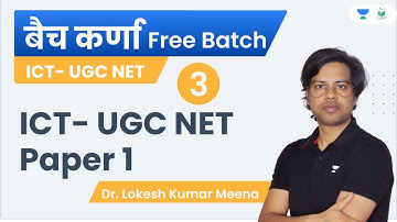 ICT- UGC NET Paper 1 | बैच कर्णा | Class - 3 | Dr. Lokesh Meena
