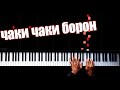 Chok Chok Boroni Bahor - чаки чаки борон - Piano Tutorial by VN