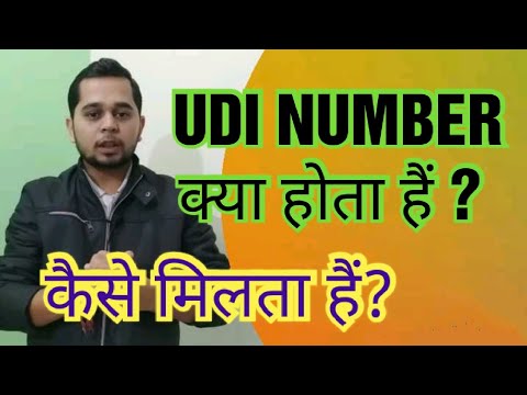 How To Get UDI Number | What is UDI Number | UDI NUMBER