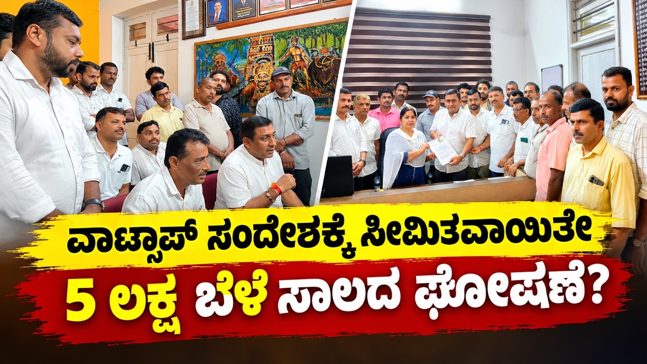 5 ಲಕ್ಷ ಬೆಳೆ ಸಾಲ ಜಾರಿಗೆ ಬರದಿದ್ದರೆ ಬೃಹತ್ ಹೋರಾಟದ ಎಚ್ಚರಿಕೆ!