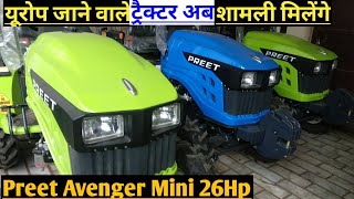 यूरोप जाने वाले ट्रैक्टर अब शामली ट्रैक्टर मंडी में मिलेंगे Preet Avenger Mini 26HP#shamli