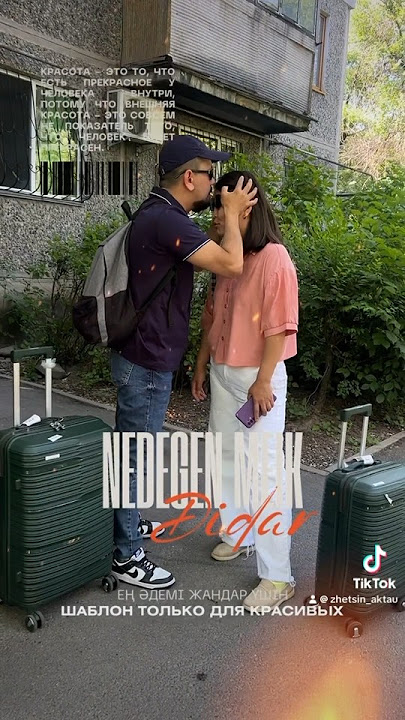 Недеген мейк мынау, Nedegen meik #рек #той #trip