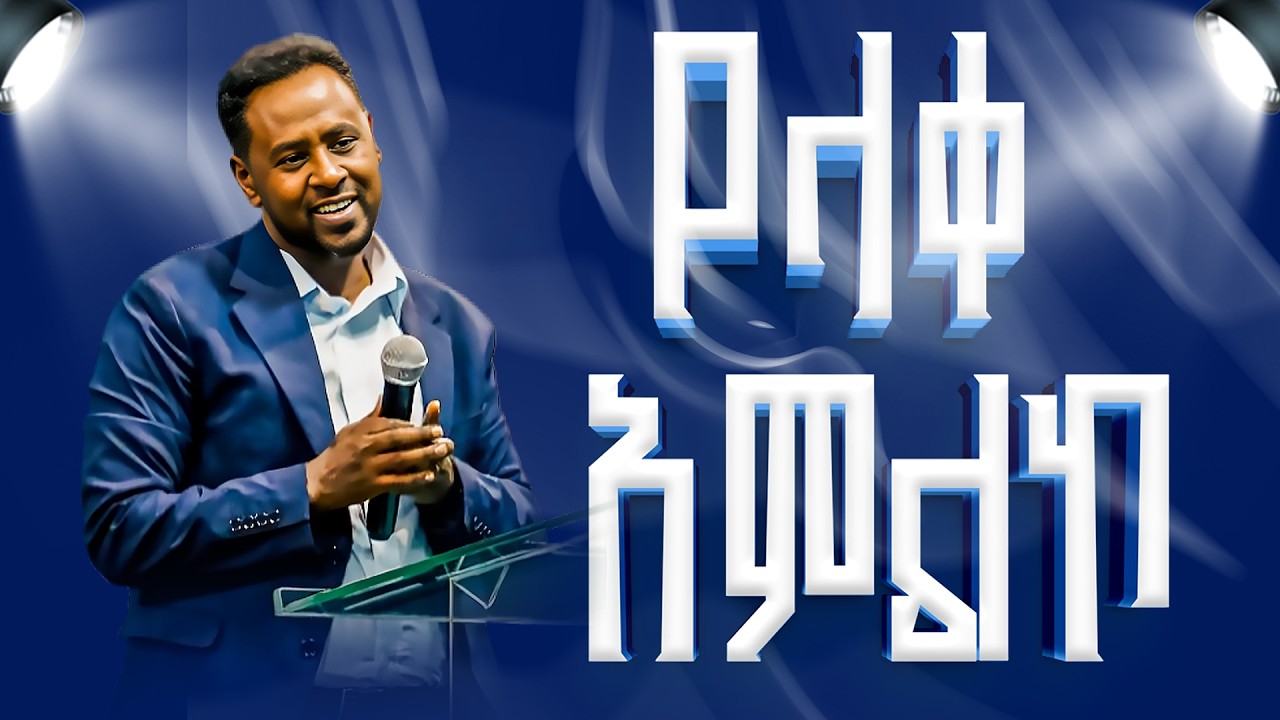 የላቀ አምልኮ 2 / መጋቢ ቴዲ ጀበል / Ps Tedy Jebel / KOINONIA RENEWAL MISSIONARY CHURCH