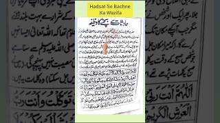 Wazifa For Hajat / Wazifa For Problem #trending #wazifaforhajat #viral #shortvideos